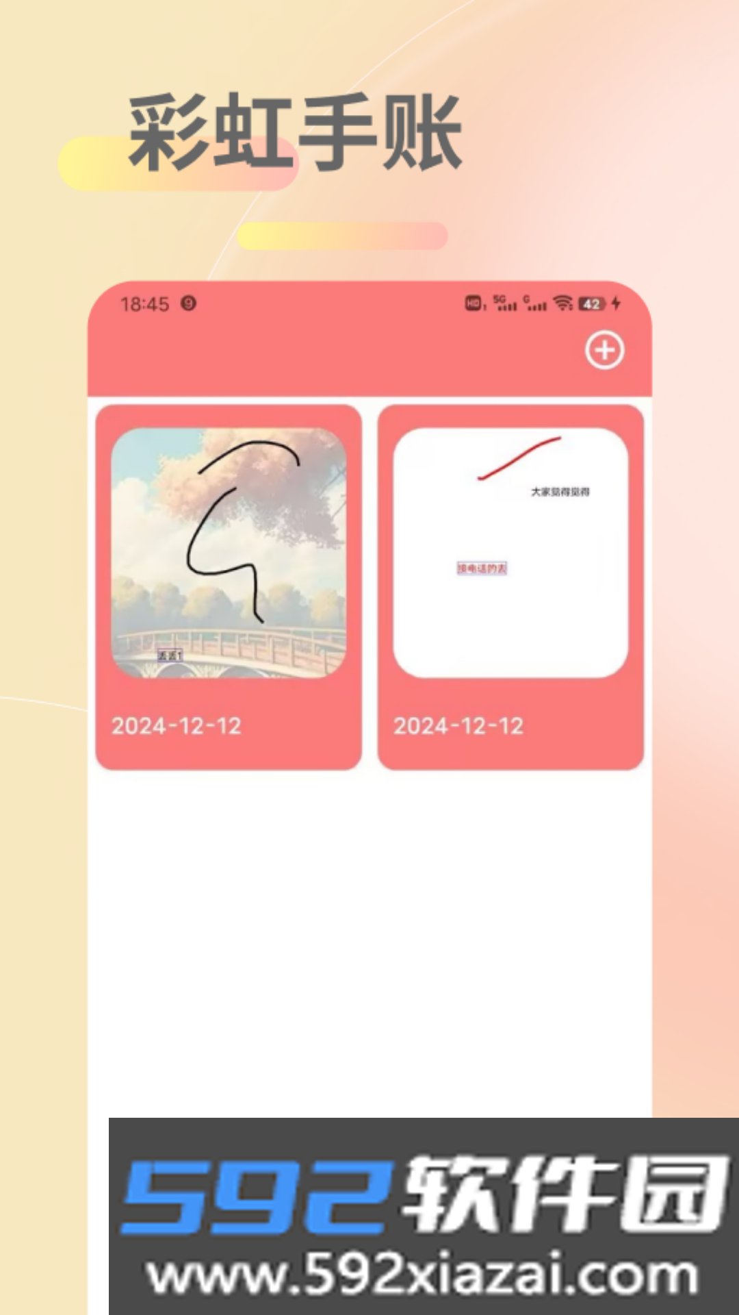 彩虹手账app截图1