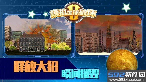 模拟星球破坏2安卓版截图1