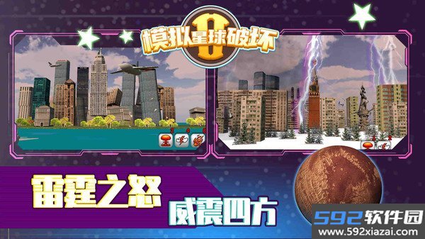 模拟星球破坏2安卓版截图2