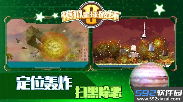 模拟星球破坏2安卓版截图3