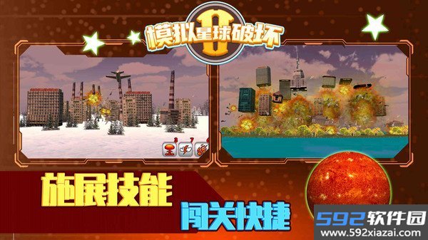 模拟星球破坏2安卓版截图4