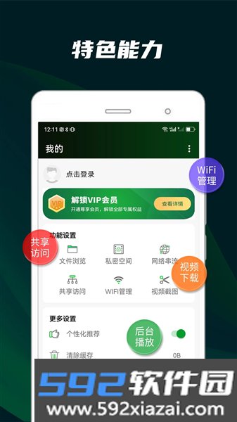 安卓万能播放器apk截图3