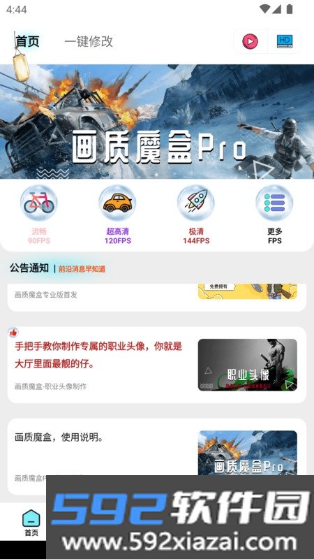 画质魔盒专业版app截图1