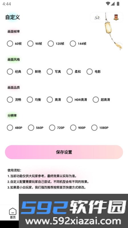 画质魔盒专业版app截图2