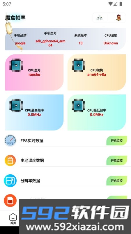 画质魔盒专业版app截图3