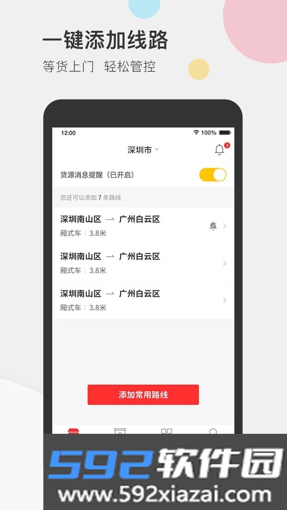 叭叭速配司机版官方版截图2