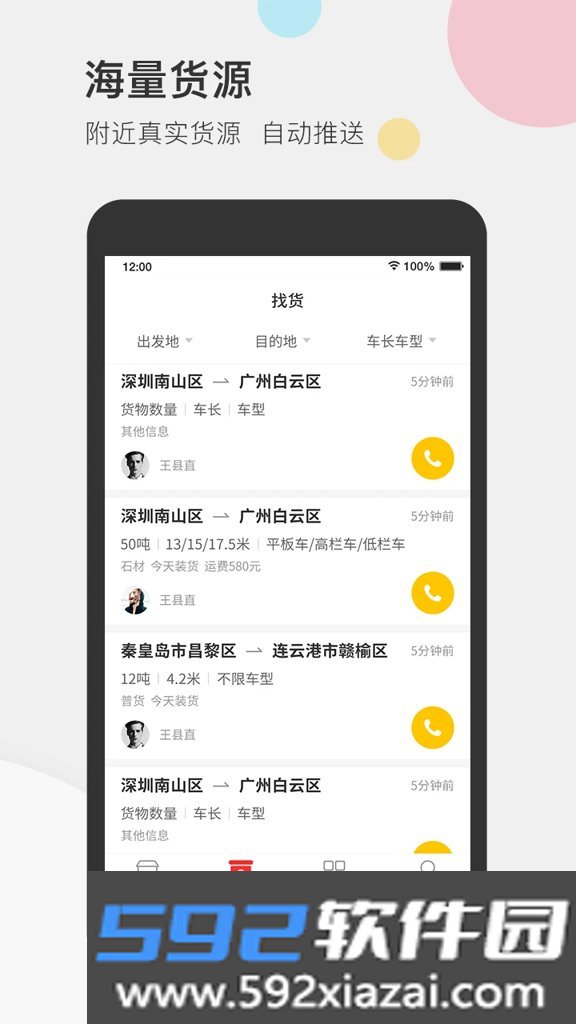 叭叭速配司机版官方版截图3