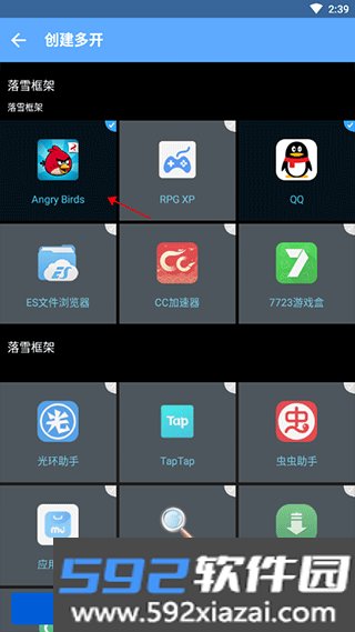 落雪框架app截图1