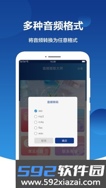 音频提取大师截图1