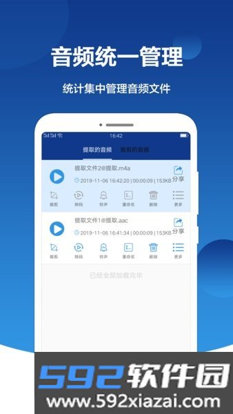 音频提取大师截图3