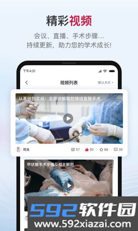 博鳌医学平台截图1