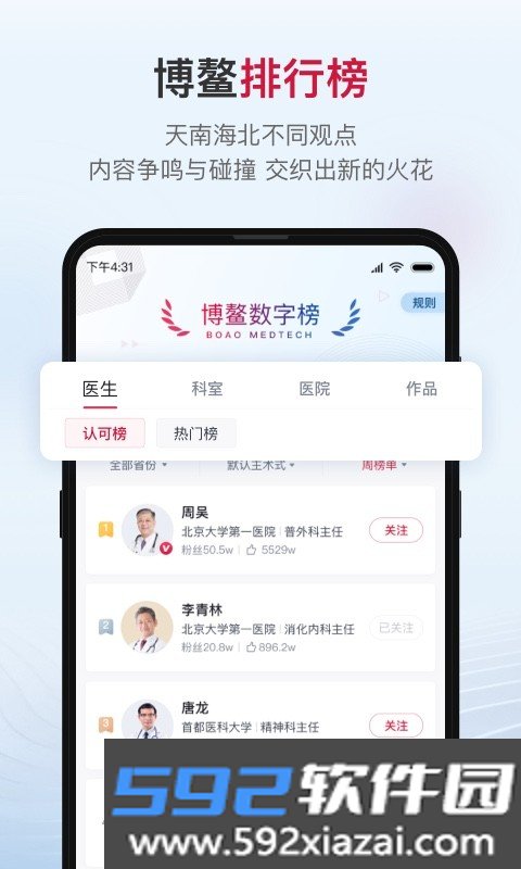博鳌医学平台截图2