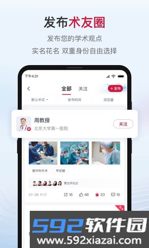 博鳌医学平台截图3
