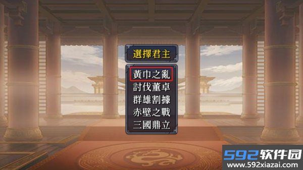 三国志之逐鹿中原