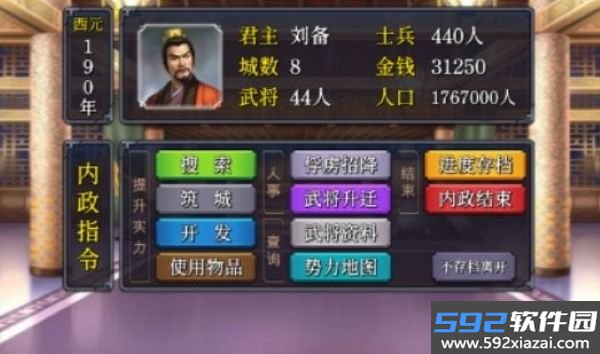 三国志之逐鹿中原手游最新版截图3