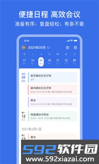 网易灵犀办公app手机版截图2