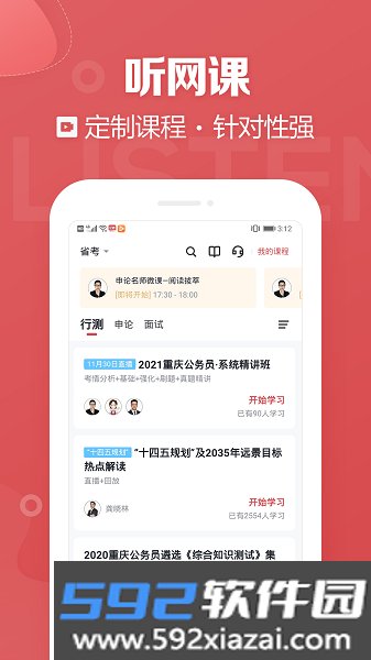 金标尺公考软件