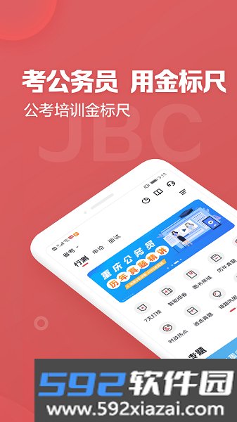 金标尺公考软件截图1
