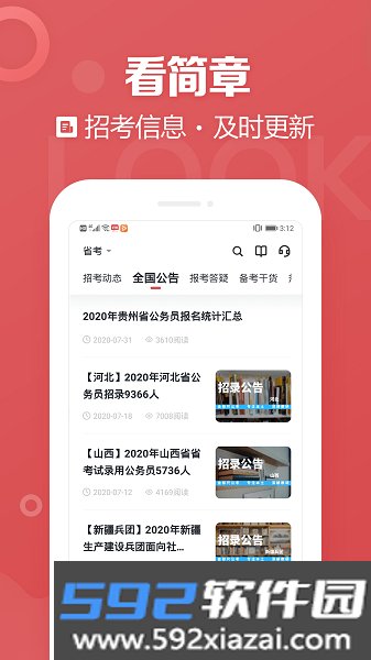 金标尺公考软件截图2