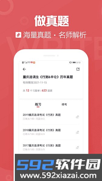 金标尺公考软件截图3