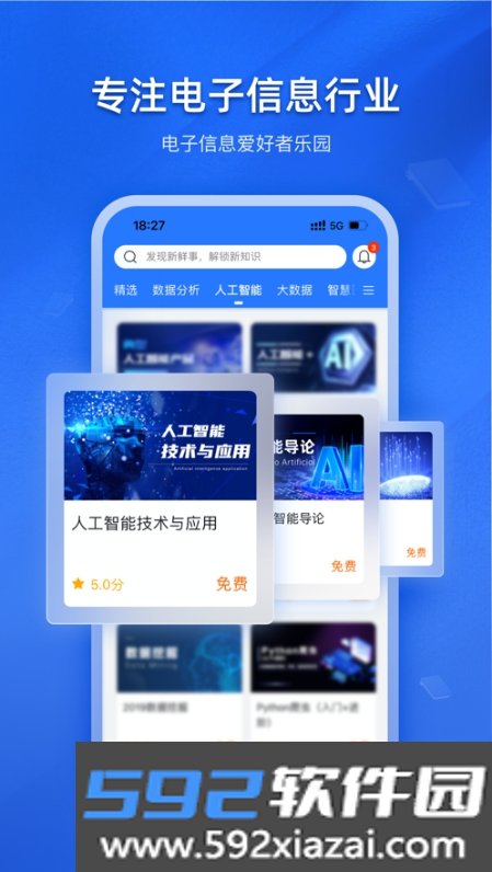 E学社区软件官方版截图1