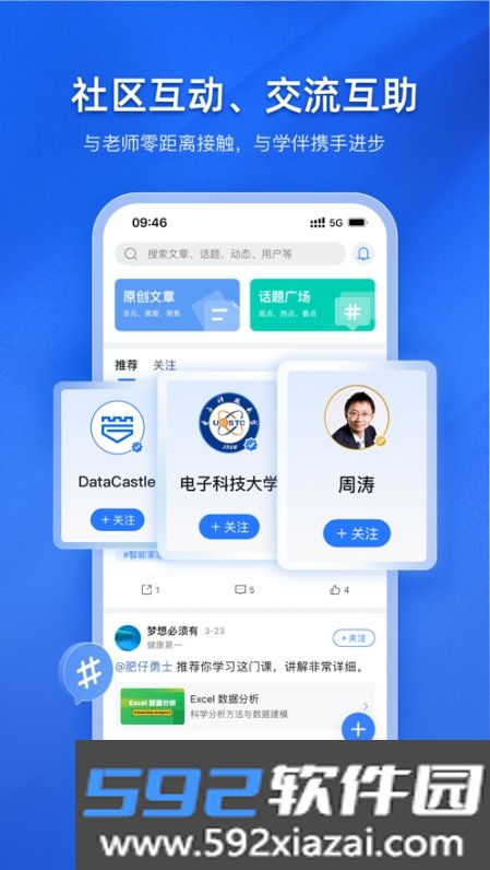 E学社区软件官方版截图3