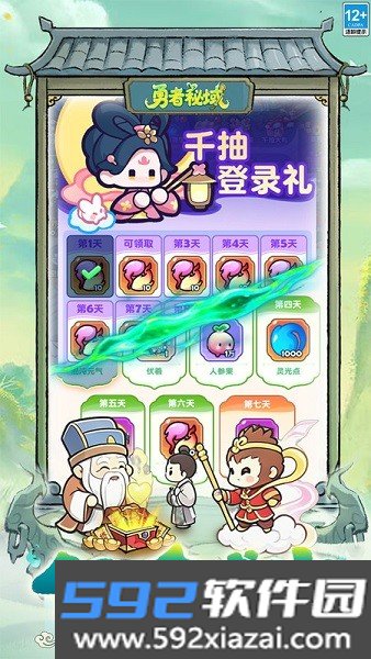 勇者秘域