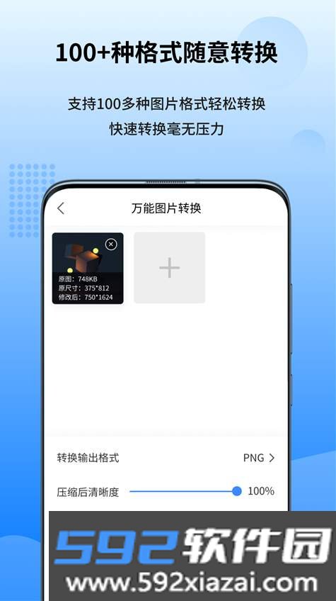 万能图片转换器app截图2