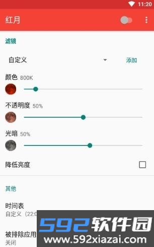 红月手机亮度调节版截图0