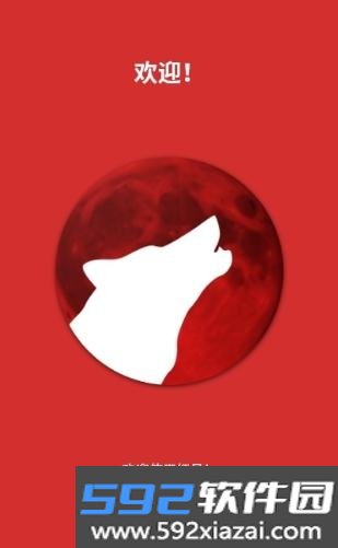 红月手机亮度调节版截图3