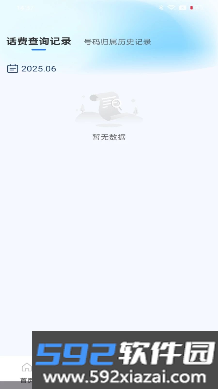 话费余额流量快速查询