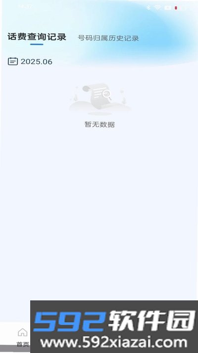 话费余额流量快速查询下载安卓版截图0