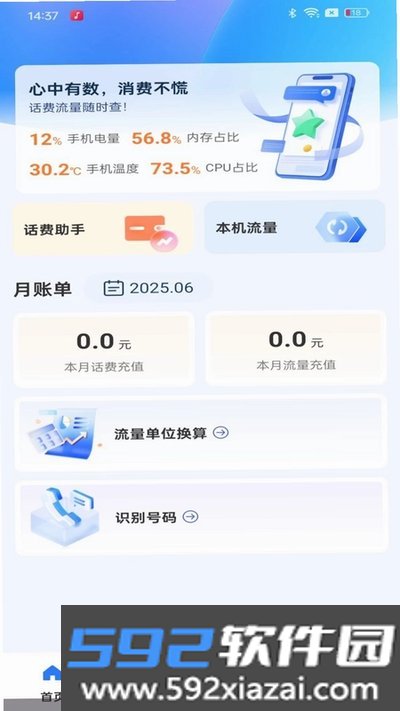 话费余额流量快速查询下载安卓版截图1