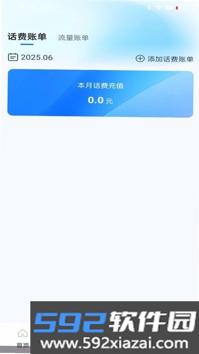 话费余额流量快速查询下载安卓版截图2