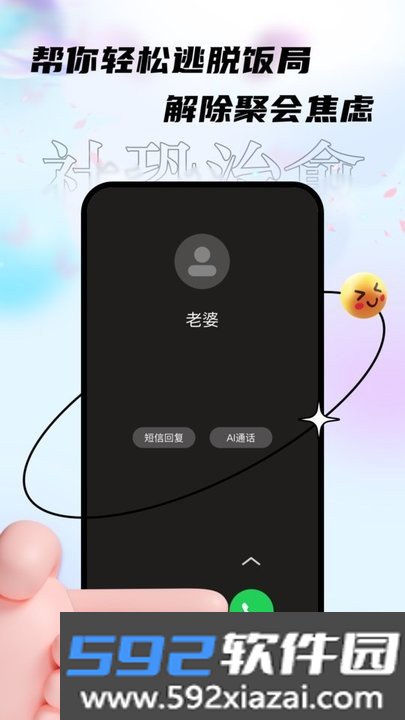 聚会逃跑神器免费版截图2