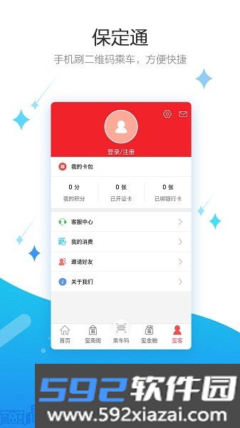 保定通扫码乘车