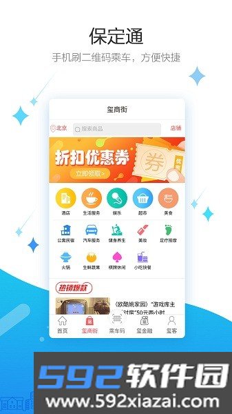 保定通扫码乘车截图1