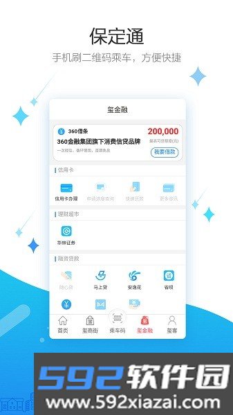 保定通扫码乘车截图2