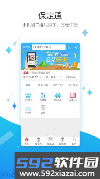 保定通扫码乘车截图3