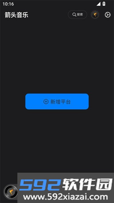 箭头音乐app官方版下载安装截图0