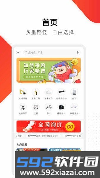 百度爱采购平台官方截图1