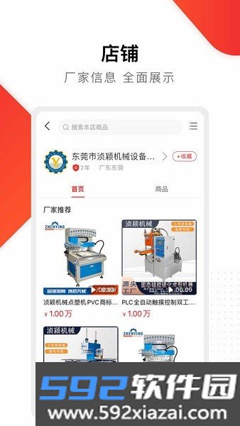 百度爱采购平台官方截图2