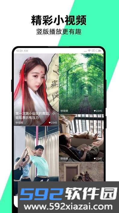 快视频手机版截图3