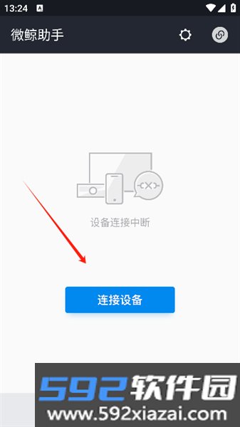 微鲸助手app