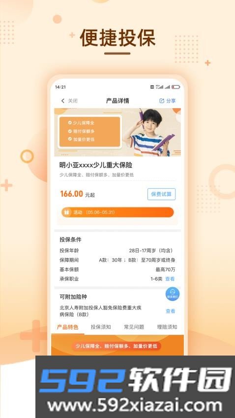 明亚经纪保险公司截图1