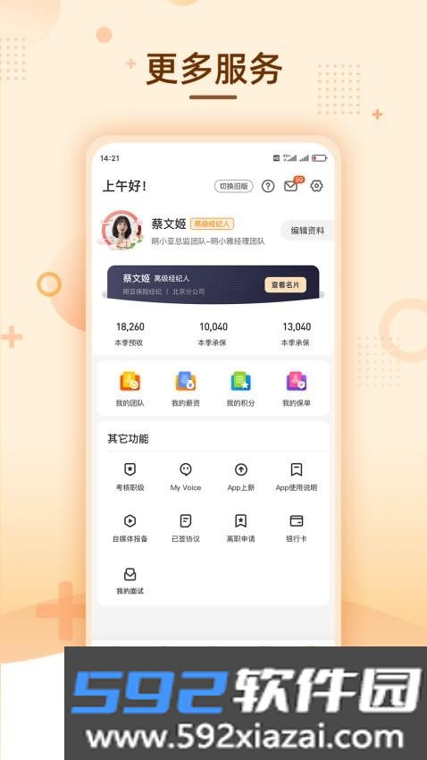 明亚经纪保险公司截图2
