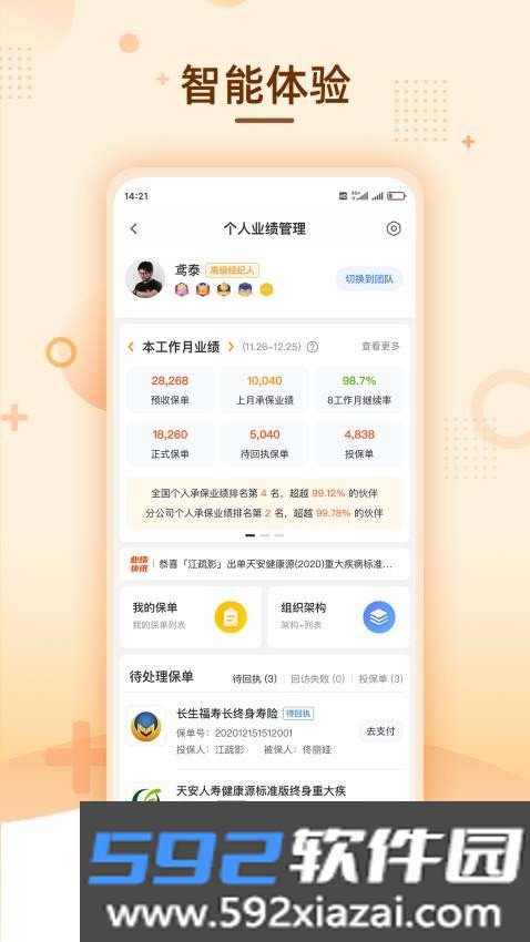 明亚经纪保险公司截图3
