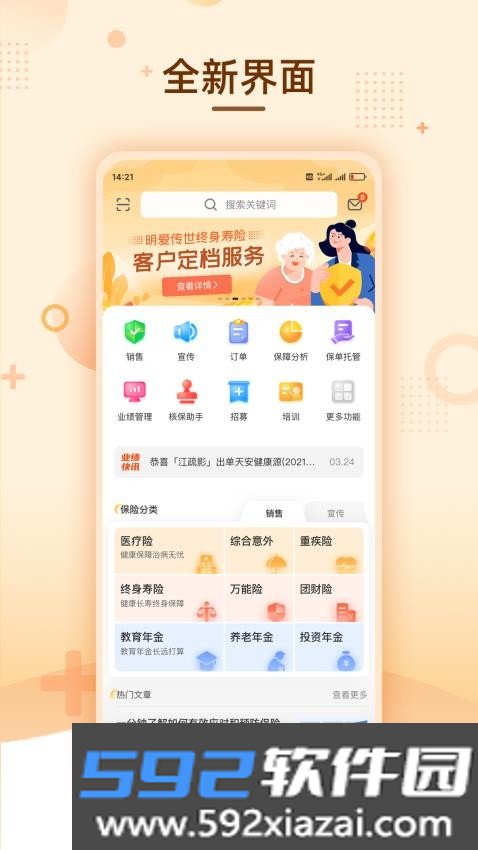 明亚经纪保险公司截图4