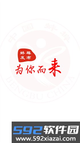 蚌埠发布客户端截图1