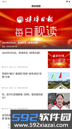 蚌埠发布客户端截图2